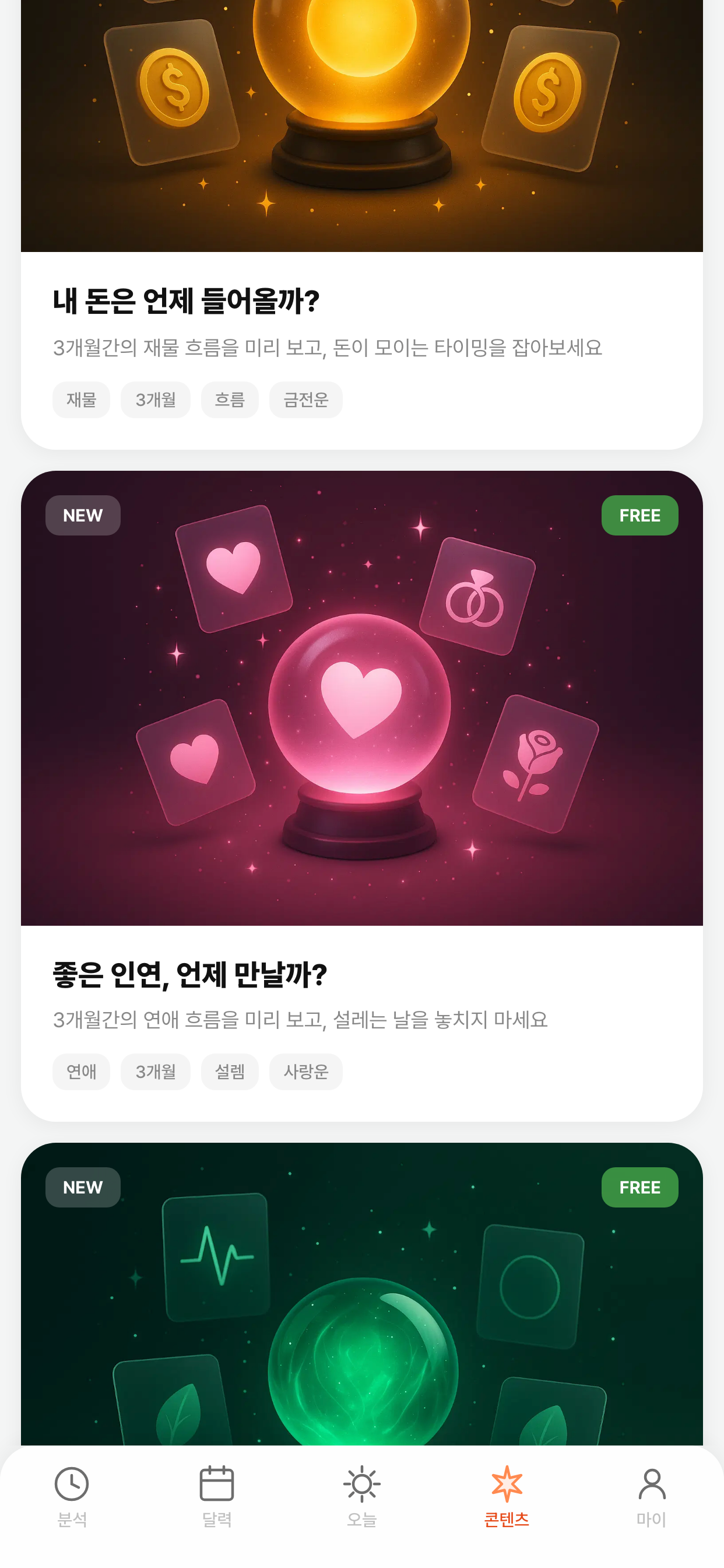 Fortie 콘텐츠 - Fortune Flow