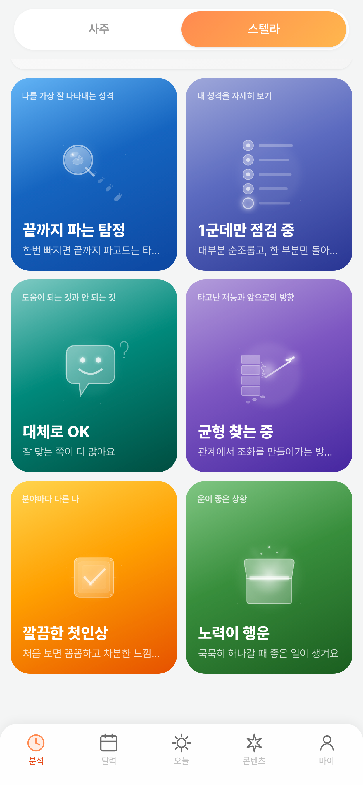 Fortie 분석 - 스텔라 탭