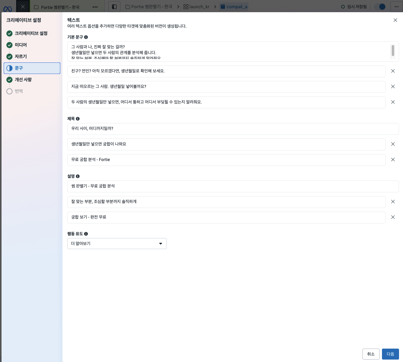 메타 광고 문구 설정 - 기본 문구, 제목, 설명 옵션