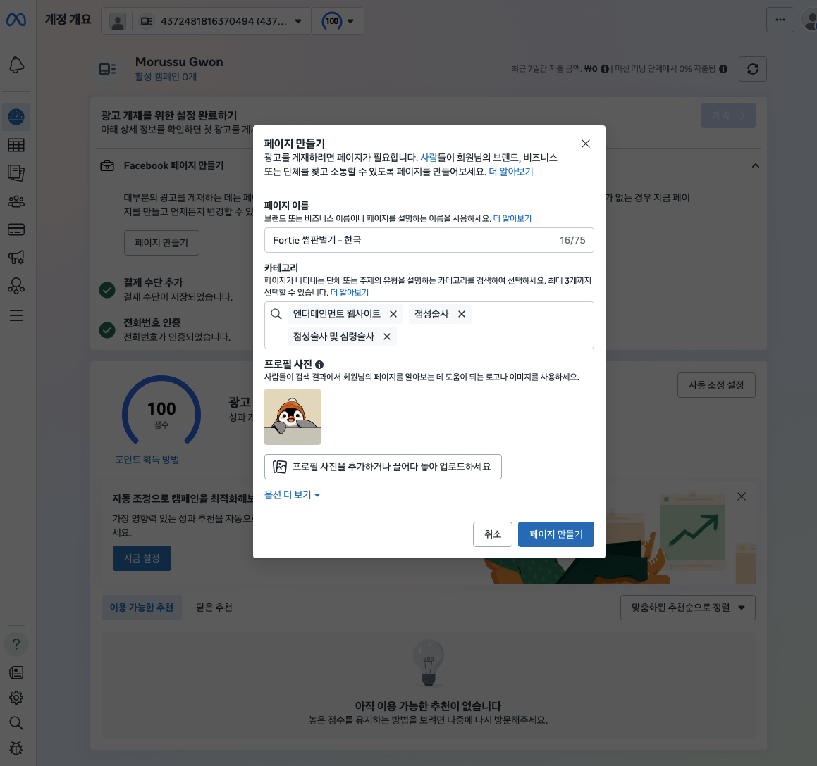 Facebook 페이지 만들기 - Fortie