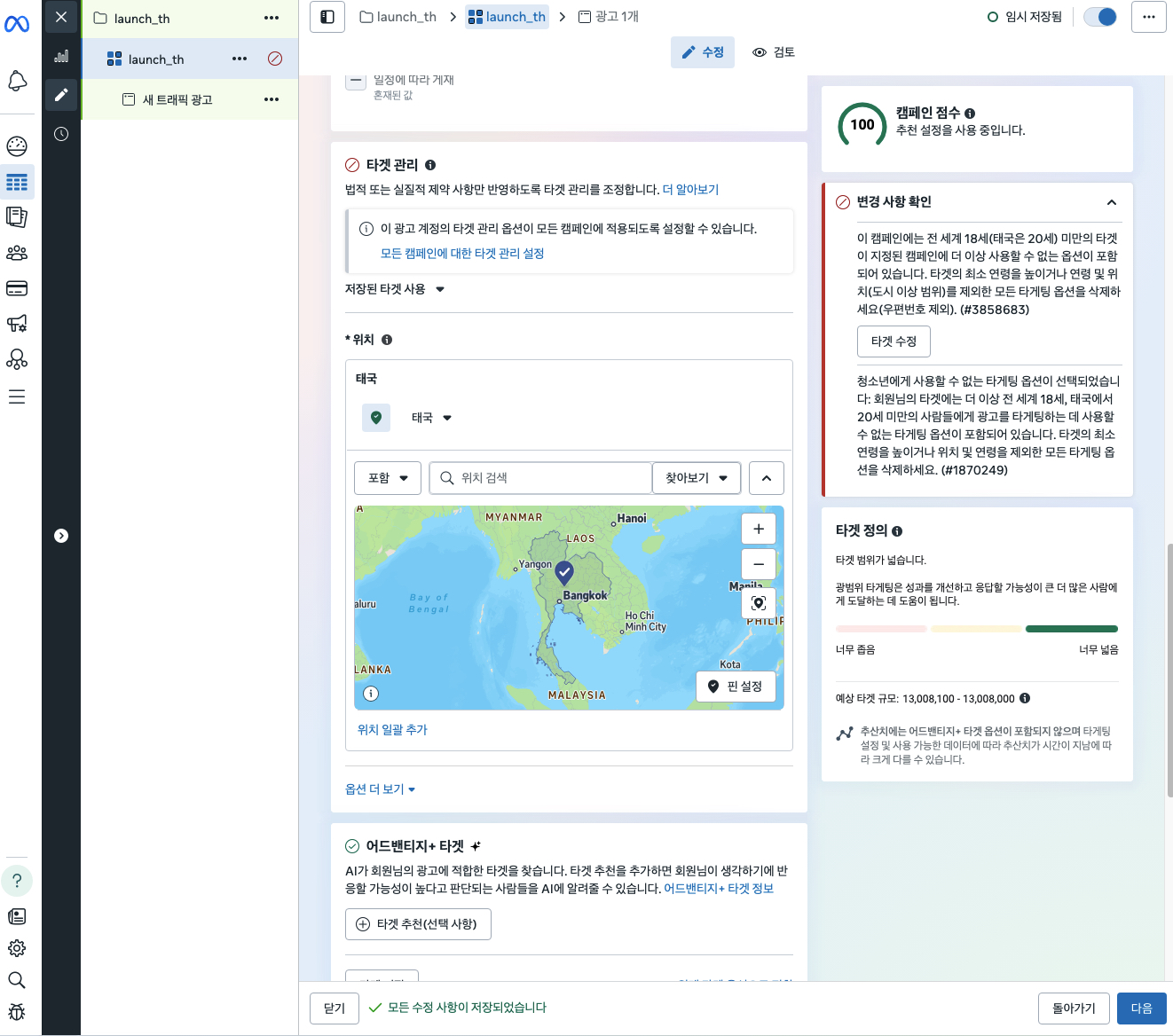메타 광고 태국 캠페인 - launch_th