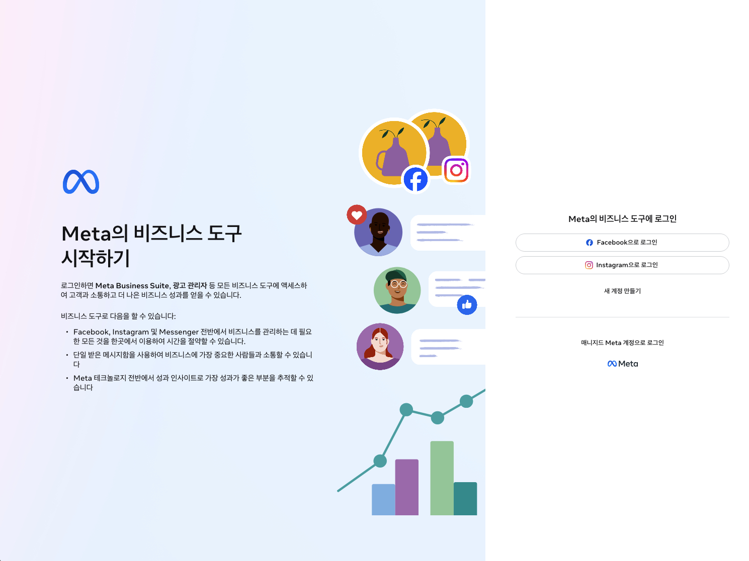 Meta Business Suite 로그인 화면