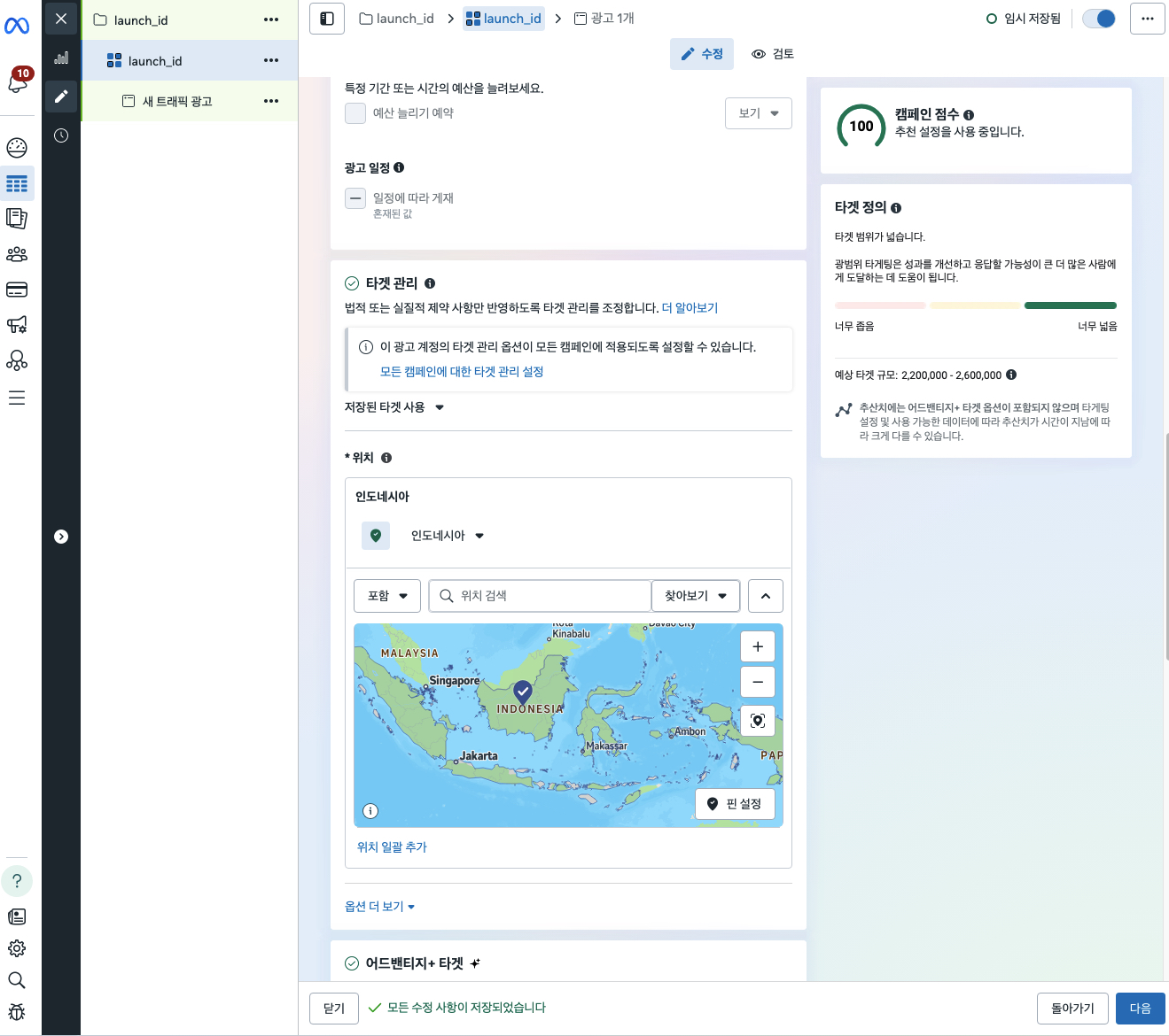 메타 광고 인도네시아 캠페인 - launch_id