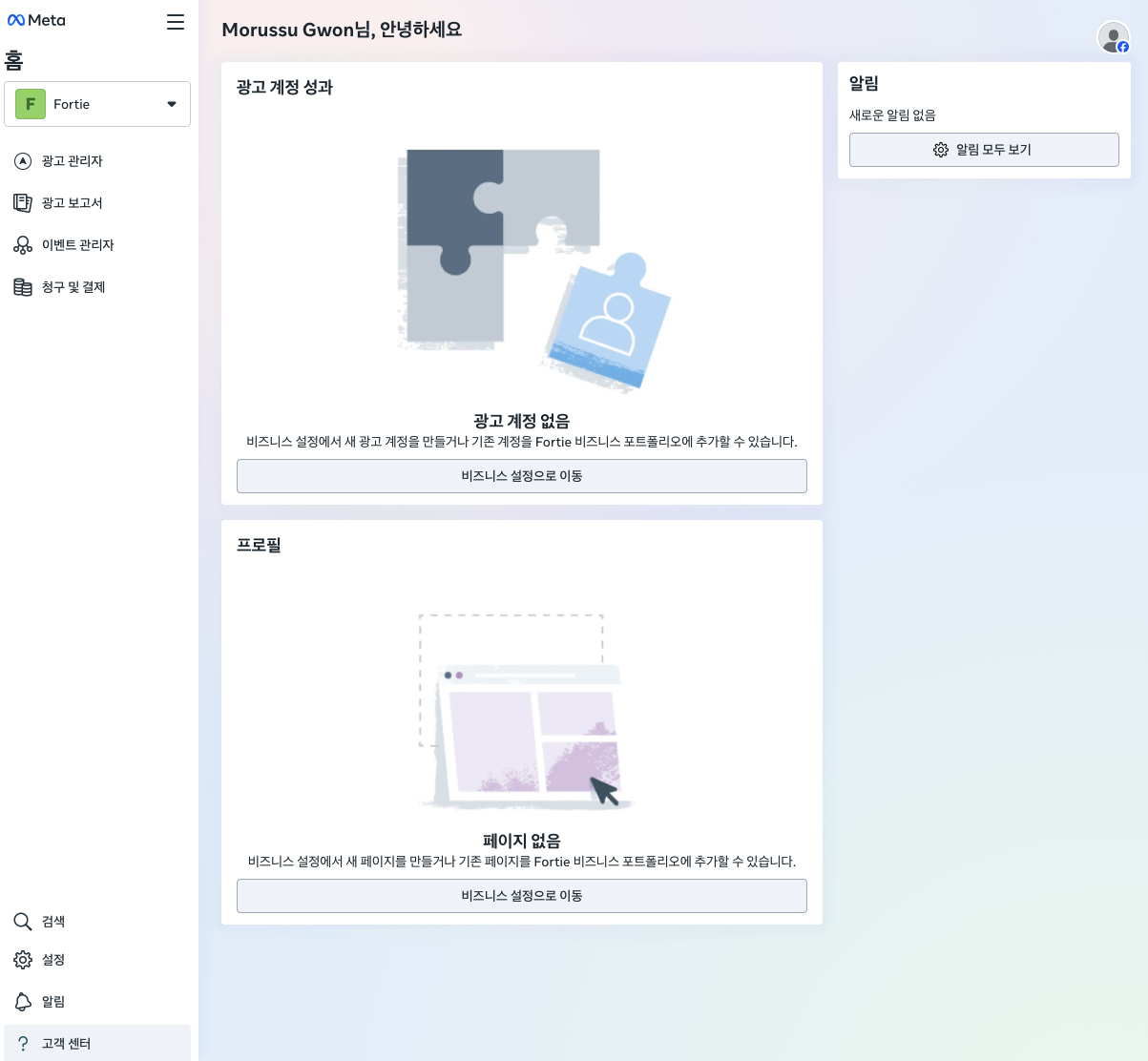 Meta Business Suite 대시보드 - 광고 계정 없음