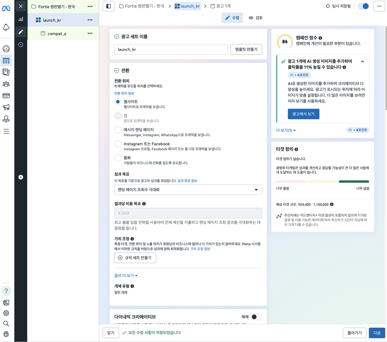메타 광고 세트 설정 - 예산, 타겟, 게재위치