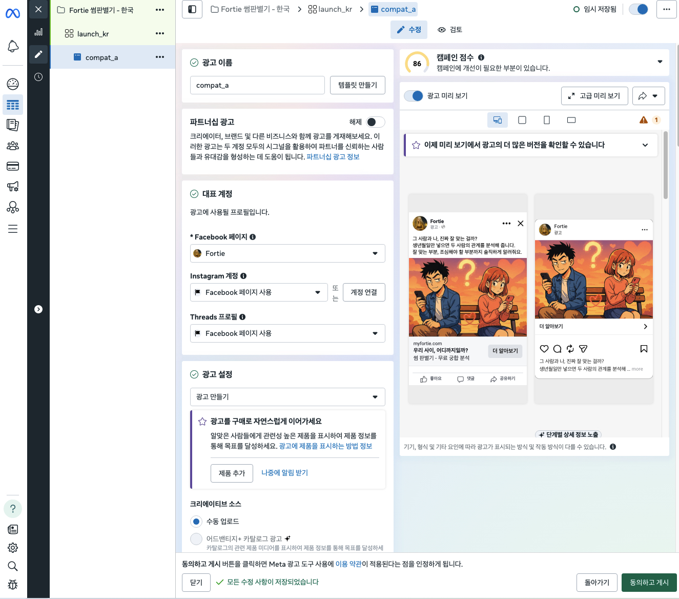 메타 광고 소재 설정 - 페이지 선택, 이미지, 문구