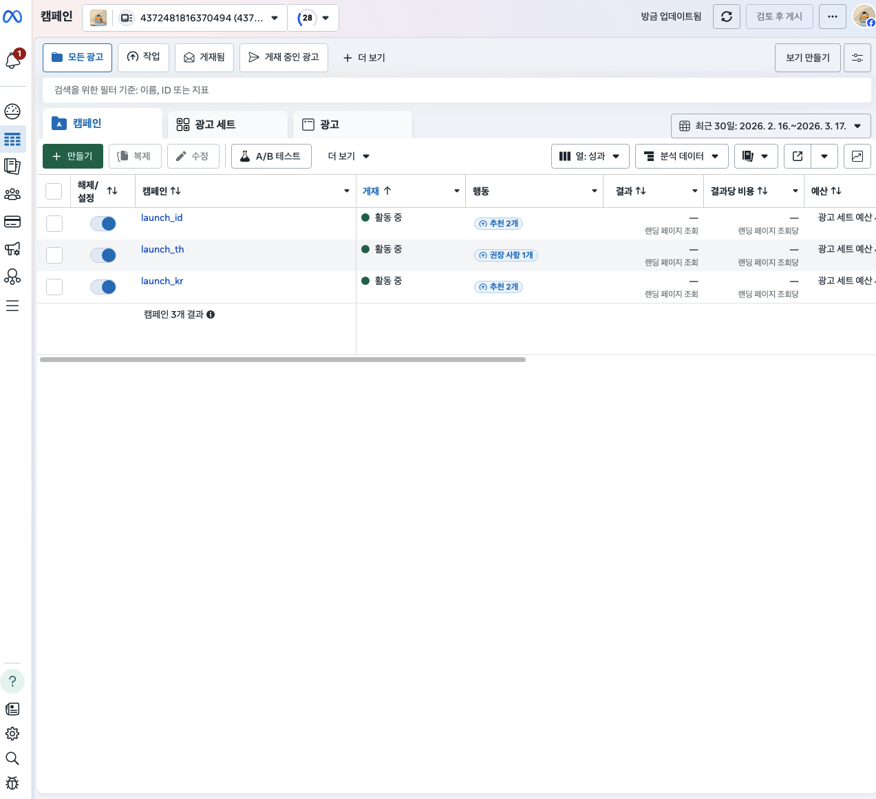 메타 광고 3개국 캠페인 완료 - launch_kr, launch_th, launch_id